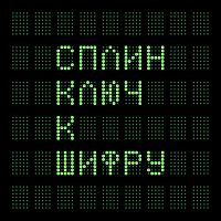 Картинка Сплин Ключ к Шифру (2LP) Warner Music Russia 401709 190296267253