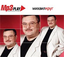 Картинка Михаил Круг MP3 Play Музыкальная Коллекция (MP3) Music 392212 4606344048744