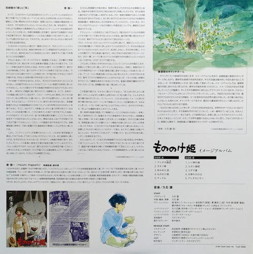 Картинка Joe Hisaishi Princess Mononoke Image Album Music From The Studio Ghibli Film Of Hayao Miyazaki (LP) Studio Ghibli Records Music 402104 4988008087611 фото 5