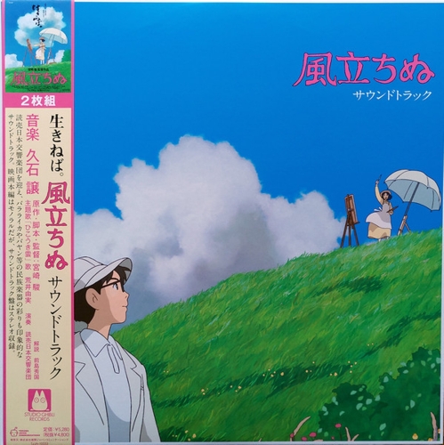 Картинка Joe Hisaishi The Wind Rises Music From The Studio Ghibli Films Of Hayao Miyazaki (2LP) Studio Ghibli Records Music 402105 4988008088717 фото 2