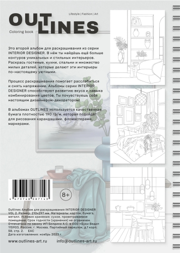 Картинка Раскраска скетчбук OUTLINES Interior Designer Vol. 2 Дизайн интерьера 2 244ID2 2424680007551 фото 5