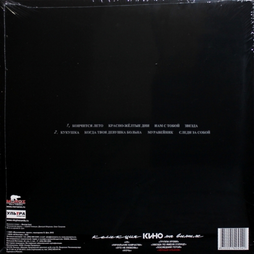 Картинка Кино Чёрный альбом (LP) 392320 4640001404542 фото 3