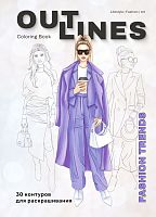 Картинка Раскраска скетчбук OUTLINES Fashion Trends Мода и стильные образы 235P2 2424680007544