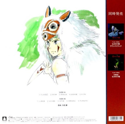 Картинка Joe Hisaishi Princess Mononoke Image Album Music From The Studio Ghibli Film Of Hayao Miyazaki (LP) Studio Ghibli Records Music 402104 4988008087611 фото 3