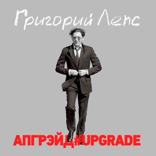 Картинка Григорий Лепс Апгрейд#Upgrade Red Vinyl (3LP) Nikitin Music 394349 4640004137935 фото 4