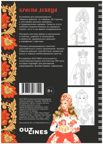 Картинка Раскраска скетчбук OUTLINES Красна девица Стильные и модные русские наряды и платья 243RB 2424680007452 фото 8