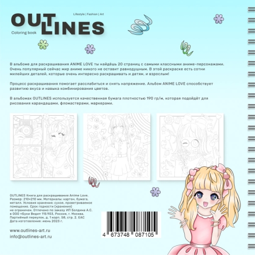 Картинка Раскраска скетчбук OUTLINES Anime Love Манга и аниме 240A 2424680006950 фото 5