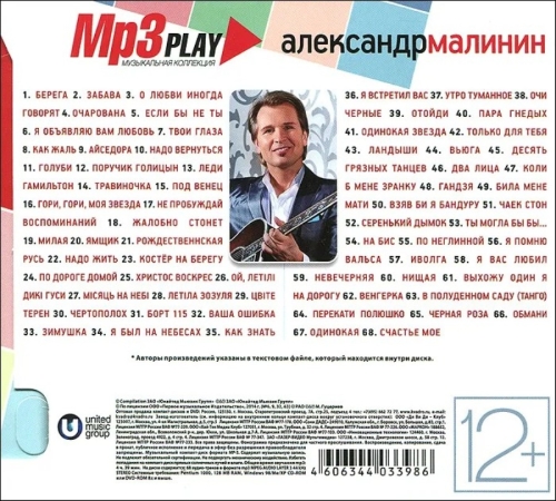 Картинка Александр Малинин MP3 Play Музыкальная Коллекция (MP3) 388737 4606344033986 фото 2