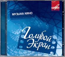 Картинка Музыка кино Голубой экран (CD) Мелодия Music 394091 4600317013319