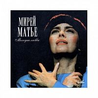 Картинка Мирей Матье Мелодия любви (CD) Мелодия Music 342914 4607001206309